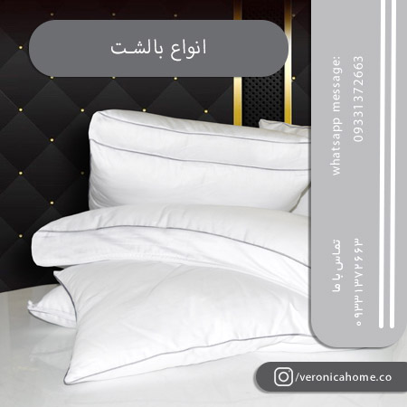 انواع بالشت