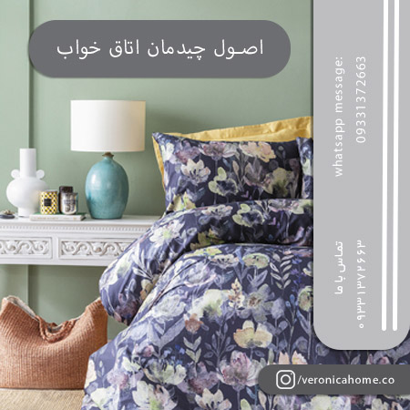 چیدمان اتاق خواب