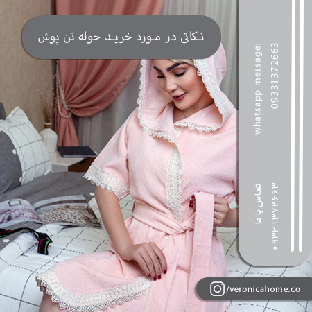 خرید حوله تن پوش - ورونیکا